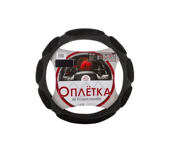 Оплетка на рулевое колесо ARNEZI M, 38 см, спонжевая, черная A0501001 00-01035122 1