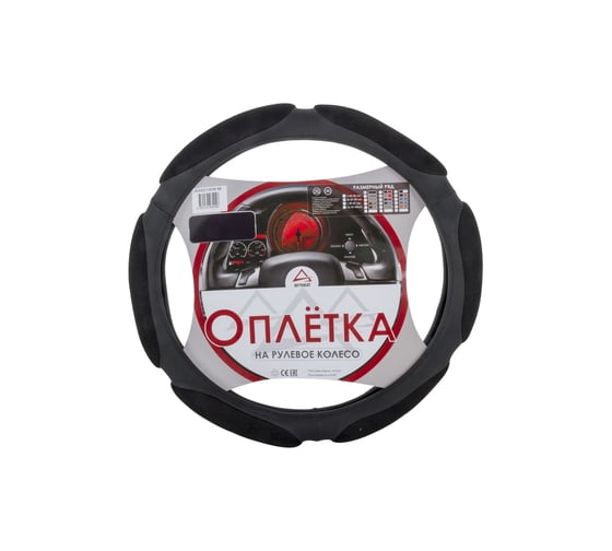 Оплетка на рулевое колесо ARNEZI M, 38 см, спонжевая, черная A0501009