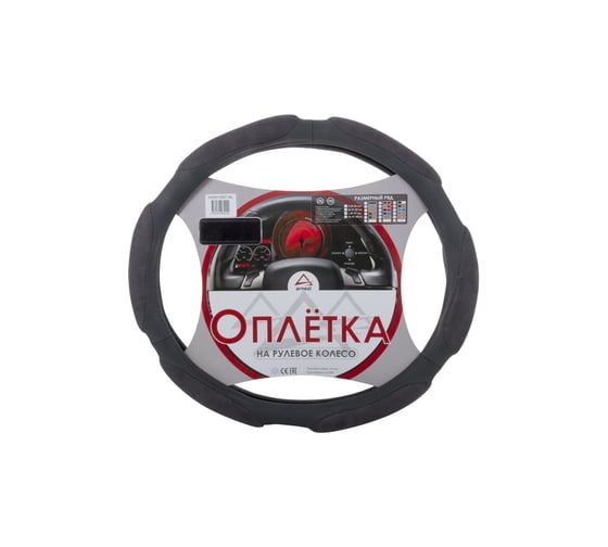 Оплетка на рулевое колесо ARNEZI XL, 42 см, спонжевая, серая A0501007 1