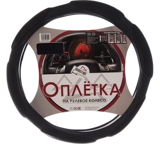 Оплетка на рулевое колесо ARNEZI XL, 42 см, спонжевая, серая A0501007