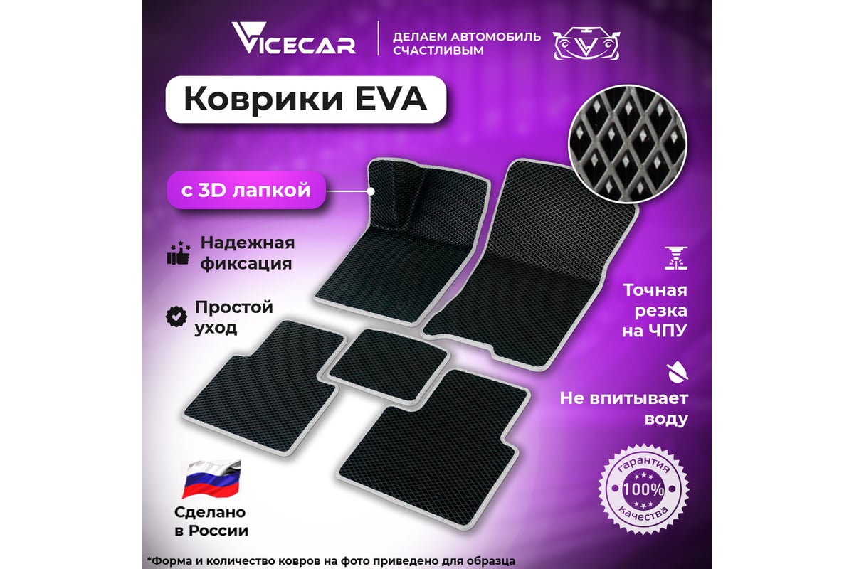 Автомобильные коврики Vicecar ЭВА c 3д лапкой для Renault Arkana 2019 ...