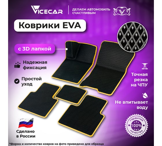 Автомобильные коврики Vicecar ЭВА c 3д лапкой для Toyota Camry VIII (XV70) 2018 - 2024 (Тойота Камри 70) ЕВА EVA без разреза DL45147-желтый