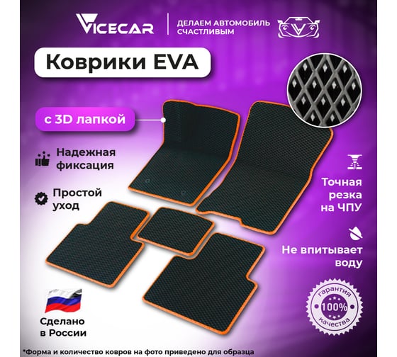 Автомобильные коврики Vicecar ЭВА c 3д лапкой для Toyota Harrier XU60 2013 - 2020 (правый руль) (Тойота Хариер 60) ЕВА EVA DL45140-оранжевый