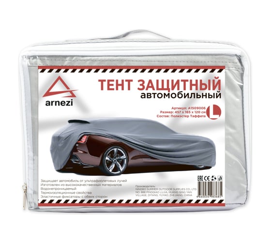 Защитный тент на автомобиль ARNEZI размер L 457х165х120см A1509006