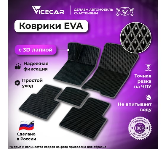 Автомобильные коврики Vicecar ЭВА c 3д лапкой для Toyota Avensis I 1997 - 2003 (Тойота Авенсис 1) ЕВА EVA без разреза DL45001-темносерый