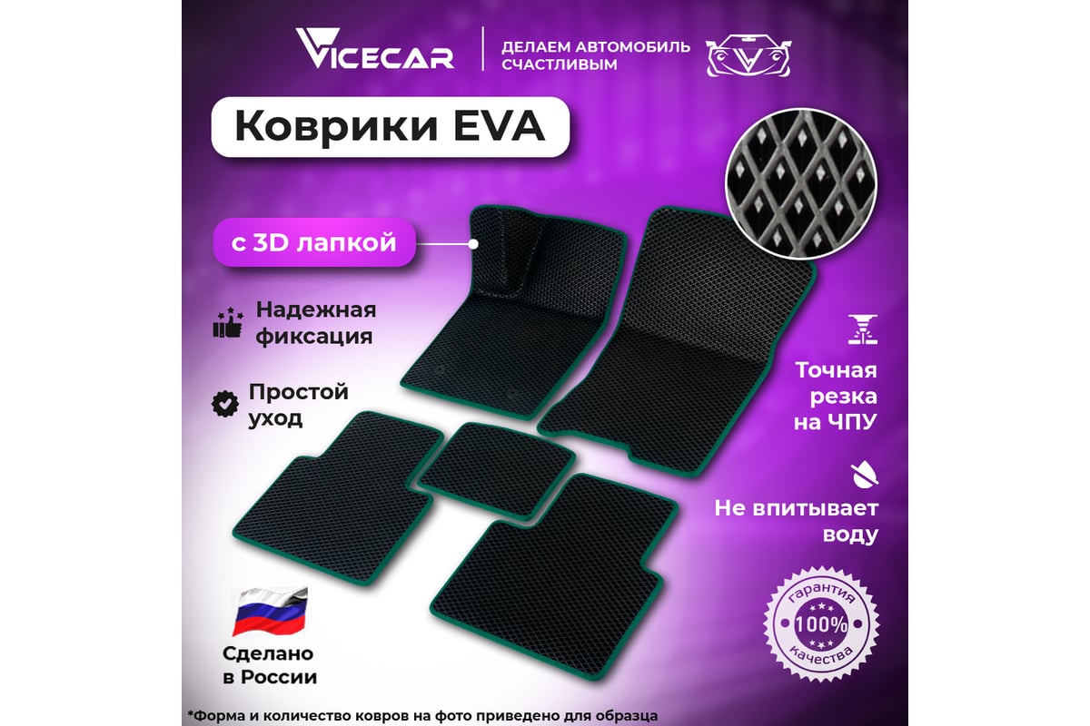 Автомобильные коврики Vicecar ЭВА c 3д лапкой для Hyundai Tiburon II ...