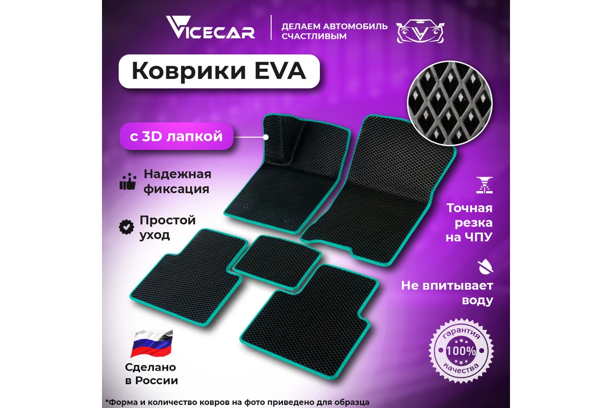 Автомобильные коврики Vicecar ЭВА c 3д лапкой для Hyundai Elantra III ...