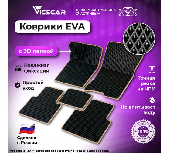 Автомобильные коврики Vicecar ЭВА c 3д лапкой для Toyota Corolla (E120, E130) 2001 - 2006 (Тойота Королла Е120 Е130) DL45012-бежевый