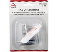 Набор заплат-грибков для ремонта бескамерных шин ARNEZI 3пр. 00-01021453