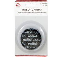 Набор заплат для ремонта резиновых изделий ARNEZI 4шт. 00-01021450