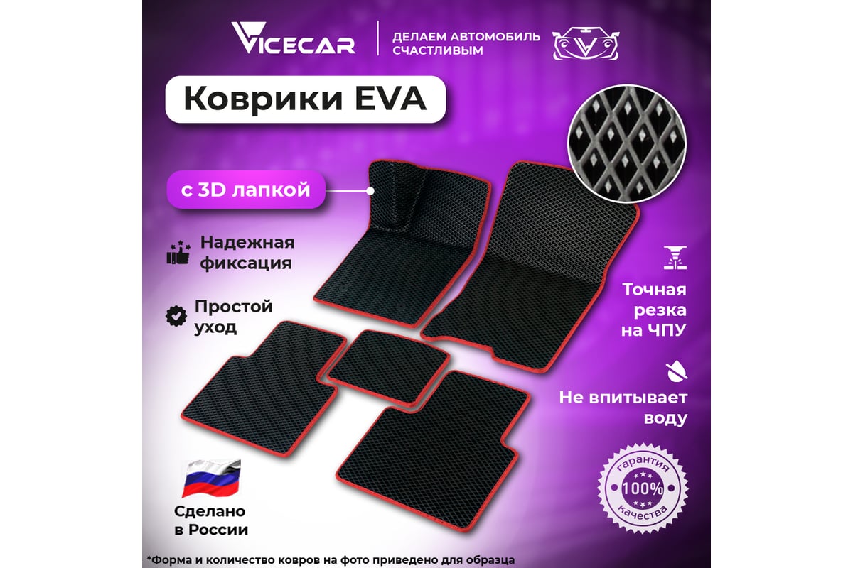 Автомобильные коврики Vicecar ЭВА c 3д лапкой для Renault Megane III ...