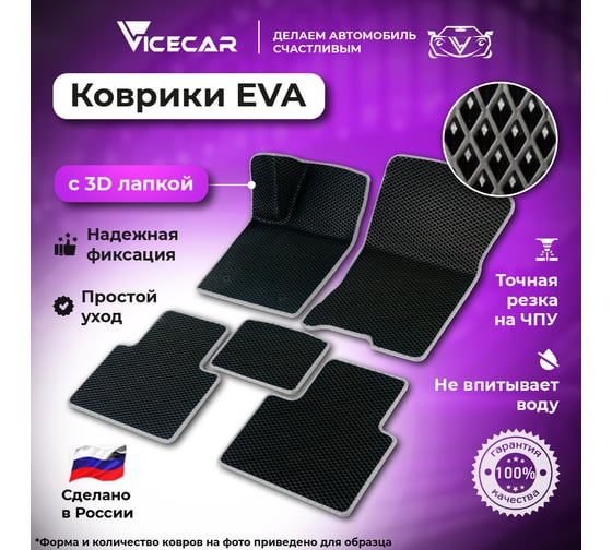 Автомобильные коврики Vicecar ЭВА c 3д лапкой для Volvo 940 1988 - 1998 (Вольво 940) ЕВА EVA без разреза DL47006-светлосерый