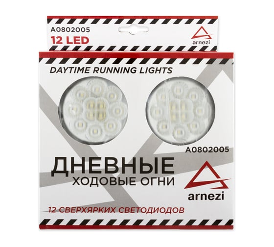 Дневные ходовые светодиодные огни ARNEZI 12LED круглые D=70мм 12В 2шт A0802005