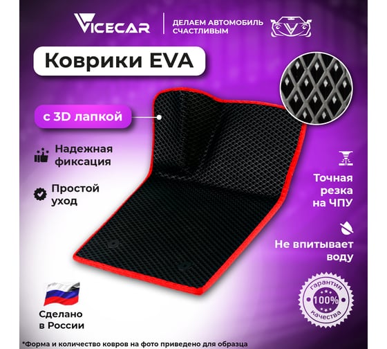 Водительский коврик ViceCar ЭВА c 3д лапкой для Ford Mondeo III 2000 - 2007 (Форд Мондео 3) ЕВА EVA без разреза 1DL13012-красный