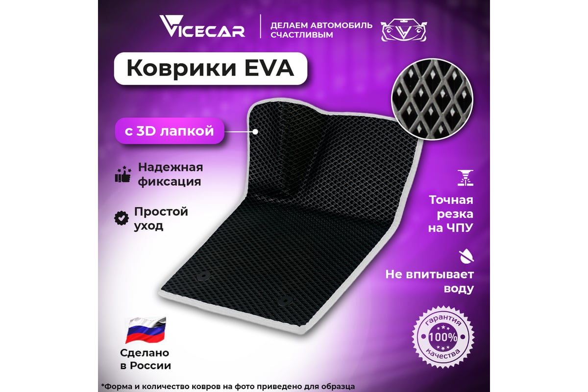 Водительский коврик ViceCar ЭВА c 3д лапкой для Renault Logan 2004 ...