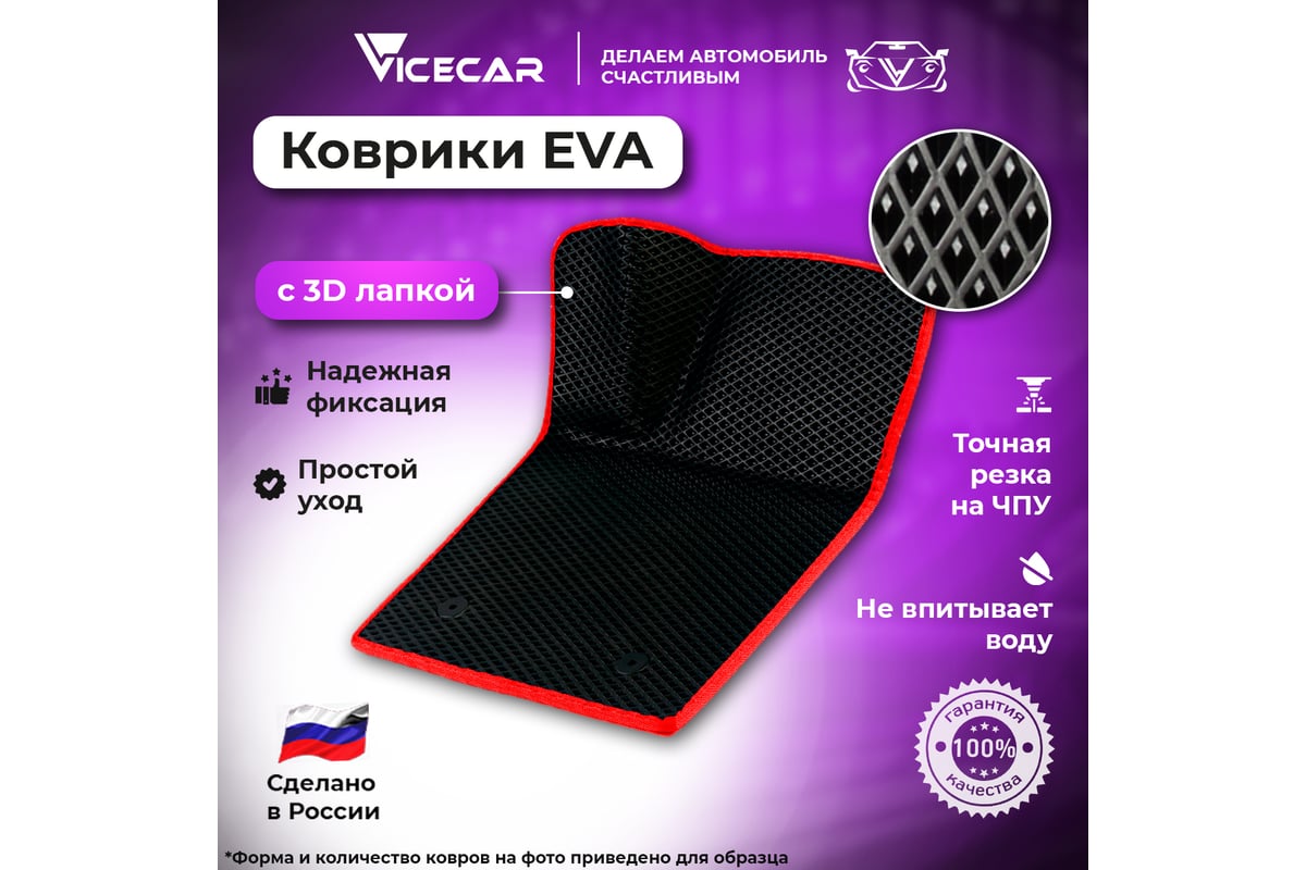 Водительский коврик ViceCar ЭВА c 3д лапкой для Dodge Journey 2008 ...