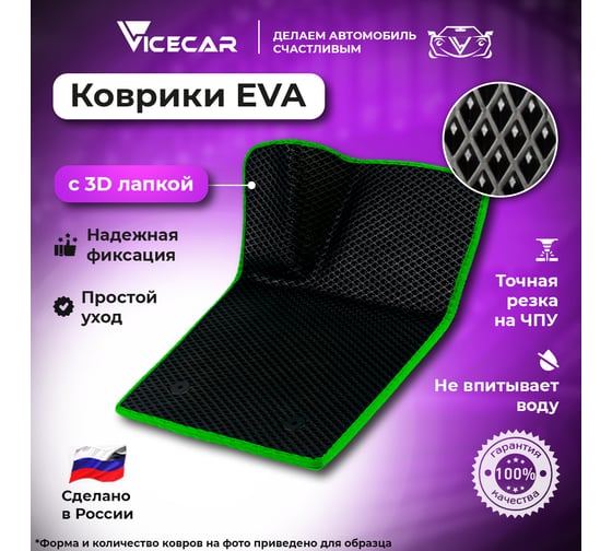 Водительский коврик Vicecar ЭВА c 3д лапкой для Volvo XC90 2002-2015 (Вольво ХС90 1) ЕВА EVA без разреза 1DL47012-салатовый