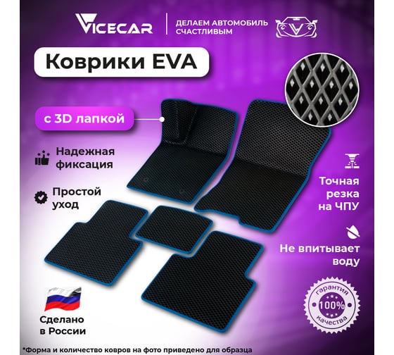 Коврики Vicecar ЭВА c 3д лапкой в салон и багажник для Toyota Camry VIII (XV70) 2018 - 2024 (Тойота Камри 70) SBDL45147R-темносиний