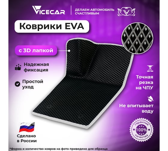 Водительский коврик Vicecar ЭВА c 3д лапкой для Volvo 940 1988 - 1998 (Вольво 940) ЕВА EVA без разреза 1DL47006-белый