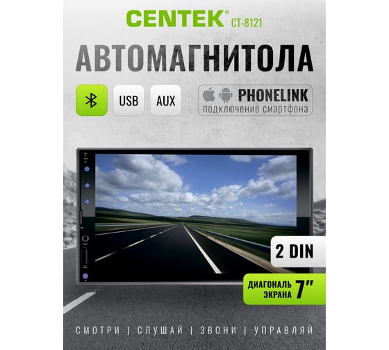 Автомагнитола Centek 2 DIN, 7”, WinCE, Full Touch, Mirror Link, USB 2.0 CT-8121