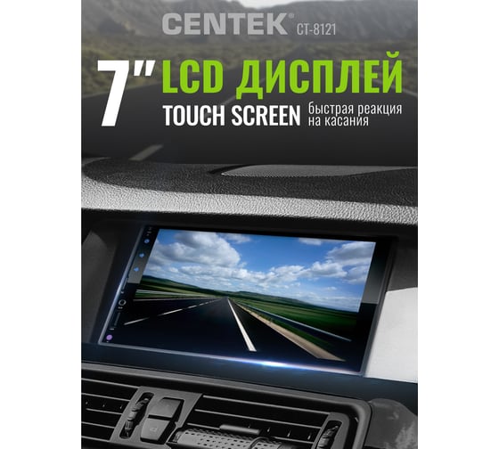 Автомагнитола Centek 2 DIN, 7”, WinCE, Full Touch, Mirror Link, USB 2.0 CT-8121