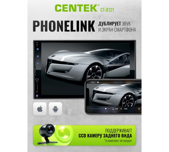 Автомагнитола Centek 2 DIN, 7”, WinCE, Full Touch, Mirror Link, USB 2.0 CT-8121