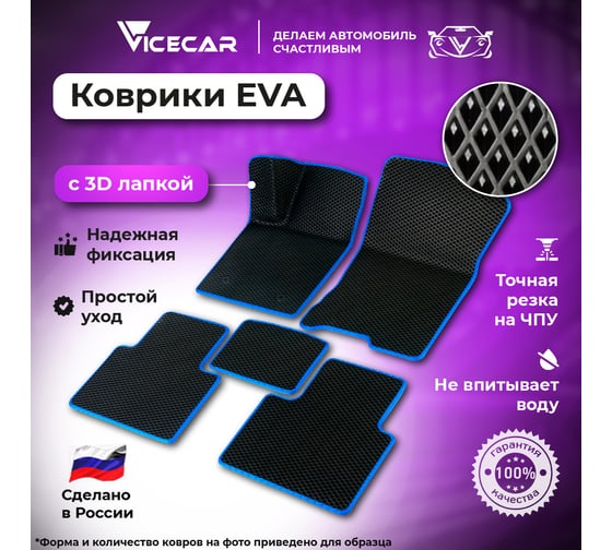 Коврики Vicecar ЭВА c 3д лапкой в салон и багажник для Volvo XC90 2002-2015 (Вольво ХС90 1) SBDL47012R-синий