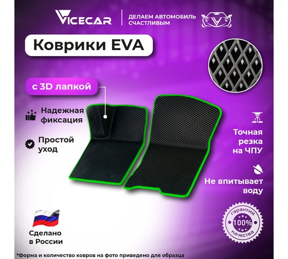Передние коврики Vicecar ЭВА c 3д лапкой для Toyota Avensis I 1997 - 2003 (Тойота Авенсис 1) ЕВА EVA без разреза 2DL45001-салатовый