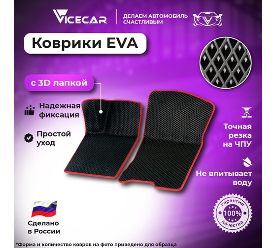 Передние коврики Vicecar ЭВА c 3д лапкой для Toyota Corolla (E160/E170) 2013 - 2024 (Тойота Королла Е160 Е170) ЕВА EVA без разреза 2DL45055-бордовый