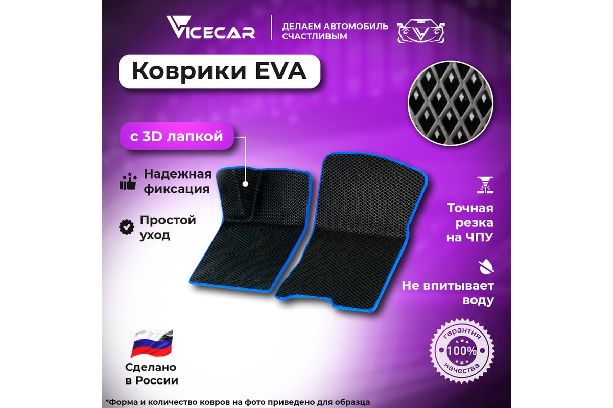 Передние коврики Vicecar ЭВА c 3д лапкой для Kia Rio IV 2017 - 2022 ...