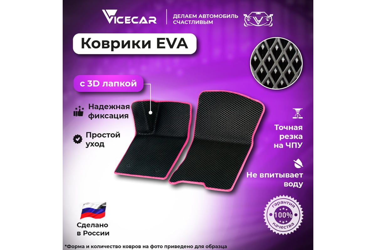 Передние коврики Vicecar ЭВА c 3д лапкой для Nissan Almera N15 1995 ...