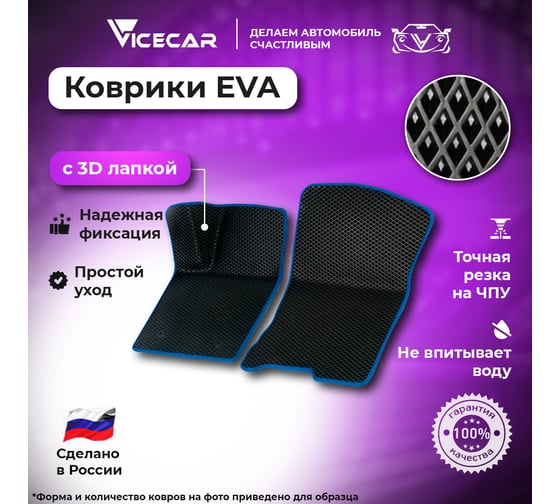 Передние коврики Vicecar ЭВА c 3д лапкой для Toyota Vitz ll (XP90, правый руль) 2005 - 2011 (Тойота Витс 2 ХР90) ЕВА EVA без разреза 2DL45037-фиолетовый