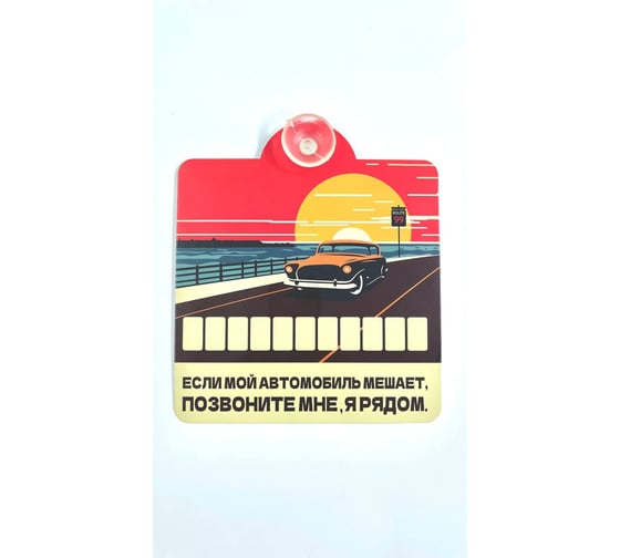 Автовизитка на присоске Golden Snail "Ретро" GS6021210