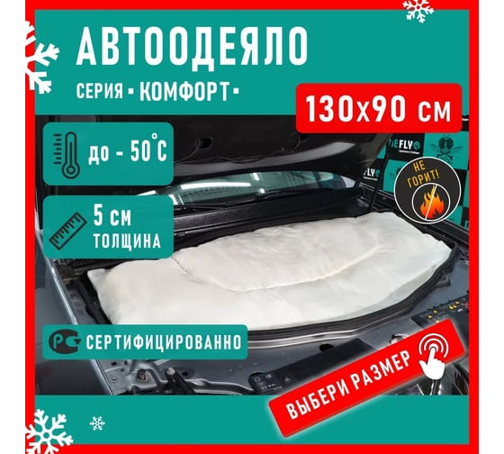 Автоодеяло DEFLY Комфорт 130x90 S OK130