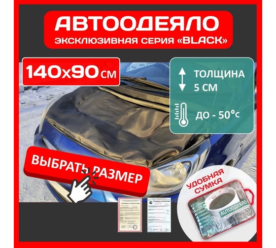 Автоодеяло DEFLY Black (140x90), M OB140