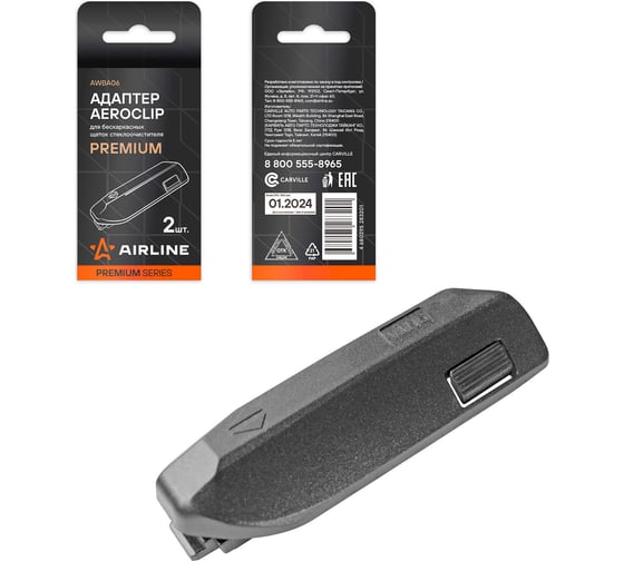 Адаптер для бескаркасных щеток стеклоочистителя Airline PREMIUM AeroClip, 2 шт AWBA06