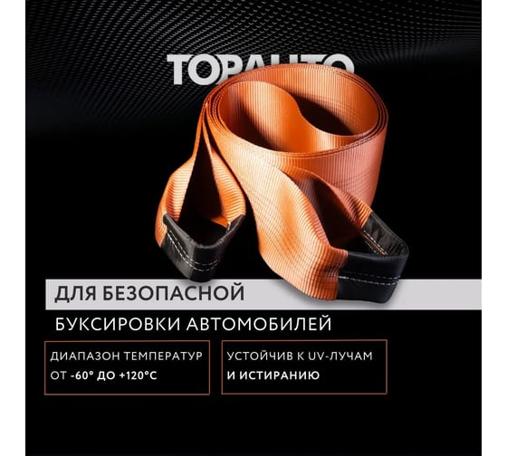 Буксировочный трос для автомобиля TopAuto Топ Авто Рострос Премиум 42 т, 2 петли, 6 м, 180 мм, термоупаковка 180426