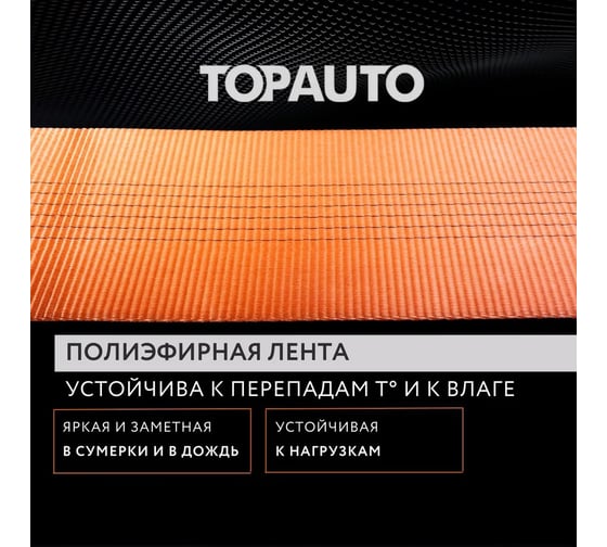 Буксировочный трос для автомобиля TopAuto Топ Авто Рострос Премиум 42 т, 2 петли, 6 м, 180 мм, термоупаковка 180426
