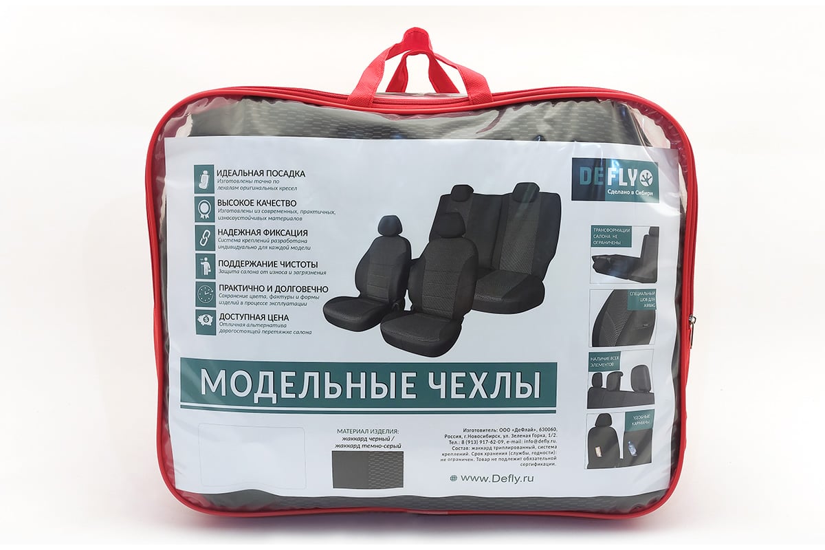Чехлы на сиденья DEFLY Honda Stepwgn, 2015-2021, 4 места, капитанские ...