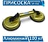 Присоска для стекла двойная Kin Long XP-YD2 2