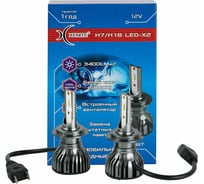 Лампы автомобильные XENITE H7/H18 LED-X2 25W (Яркость 3400Lm) 5000K 12V (комплект 2шт) 1009689