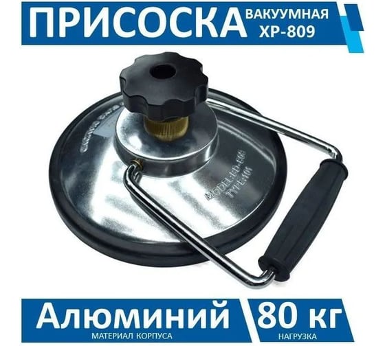 Присоска для стекла одиночная Kin Long XP-809
