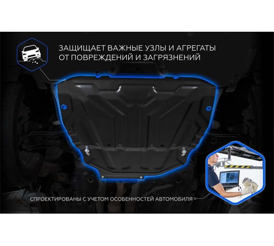 Защита картера + КПП + комплект крепежа Rival Сталь, Dongfeng Shine/Shine GS 2019-, 1.5, робот, передний привод 111.9309.1