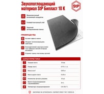 Звукопоглощающий материал Бипласт 10 К STP 30247