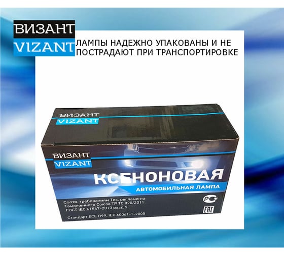 Ксеноновые штатные лампы Vizant D1R, 4300 K, 2 шт. 4d1r