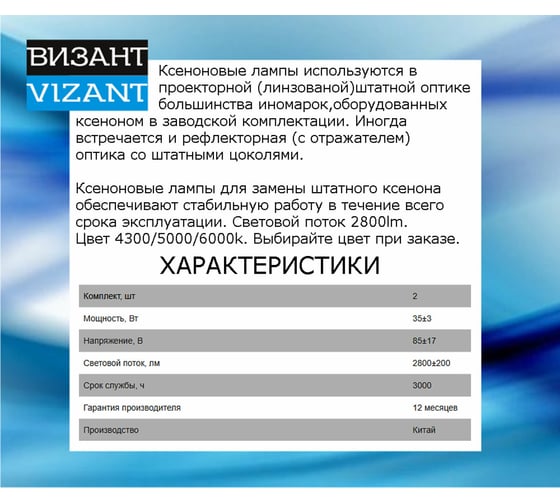 Ксеноновые штатные лампы Vizant D1R, 4300 K, 2 шт. 4d1r