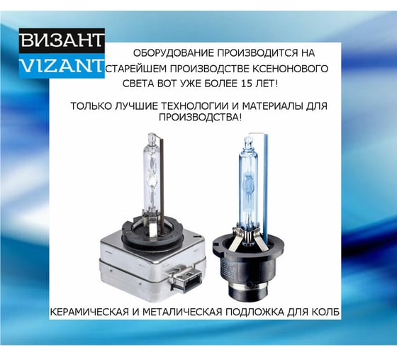 Ксеноновые штатные лампы Vizant D1R, 4300 K, 2 шт. 4d1r