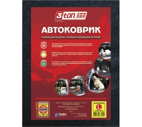 Автомобильный коврик в багажник 3ton ТХ-353 100х120 52184