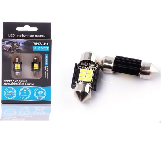 Светодиодные плафонные лампы с обманкой Vizant 31mm цоколь Festoon/C5W/211 600lm, 2 шт. 5000k B343