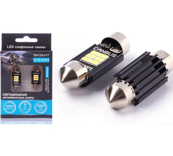 Светодиодные плафонные лампы с обманкой Vizant 36mm цоколь Festoon/C5W/211 600lm 5000k, 2 шт. B344